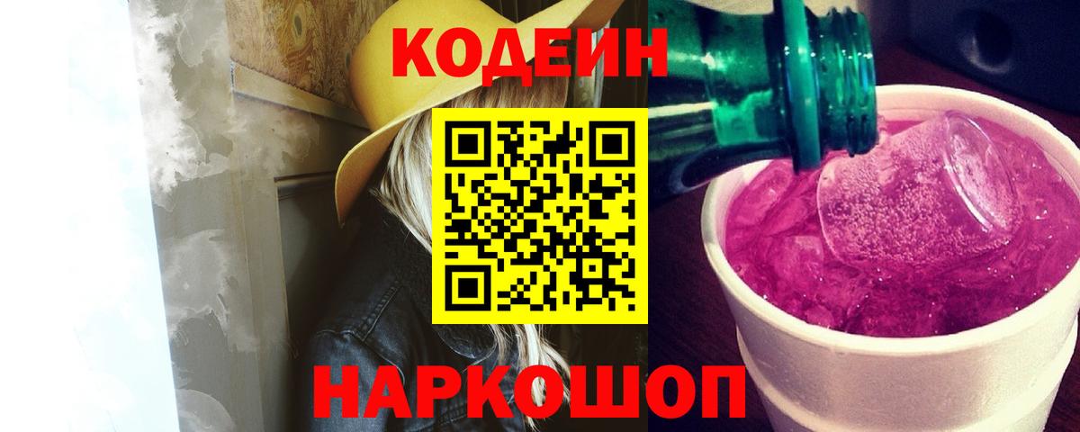 Кодеиновый сироп Lean напиток Lean (лин) Вятские Поляны