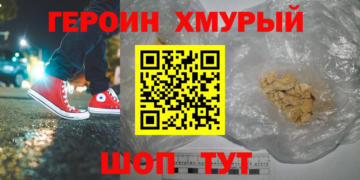 ГЕРОИН Heroin Вятские Поляны