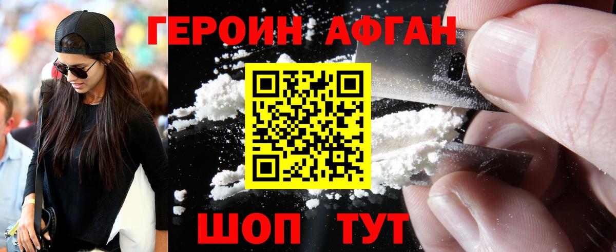 ГЕРОИН Афган  Вход с VPN  Вятские Поляны 