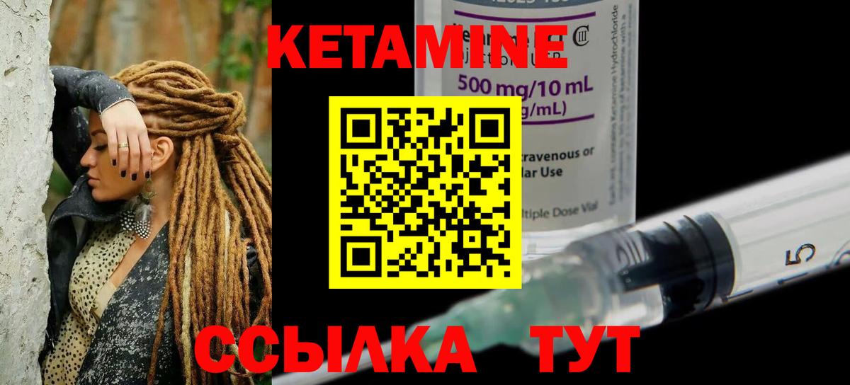 Кетамин VHQ Вятские Поляны