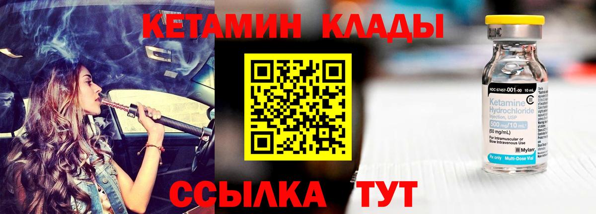 КЕТАМИН ketamine  Вход с VPN  Вятские Поляны 