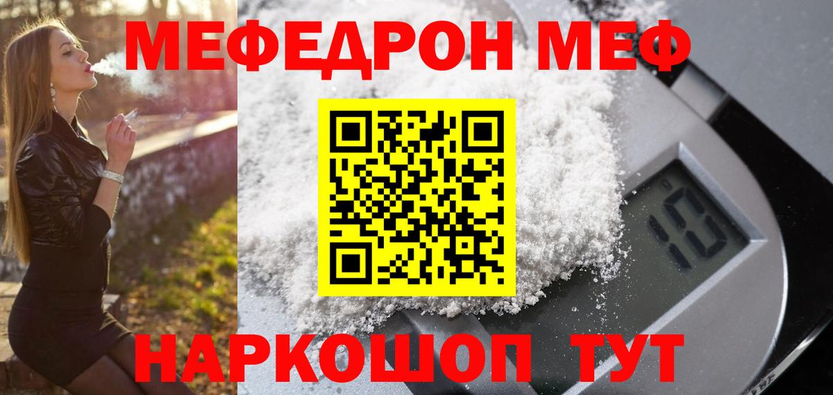 Мефедрон 4 MMC  МЯУ-МЯУ  наркошоп  Вход с VPN  МЯУ-МЯУ  Вятские Поляны 