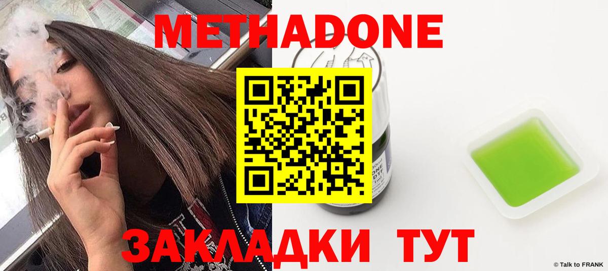 Вятские Поляны  Метадон VHQ  Вход с VPN 